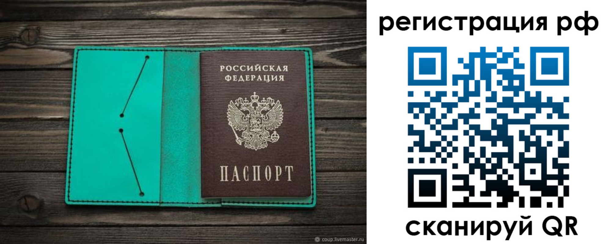 прописка законно в Дальнереченске